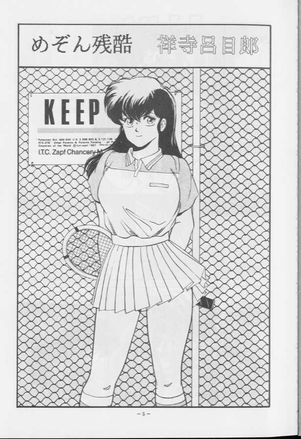 Maison Zankoku Kanzenban page 4 full