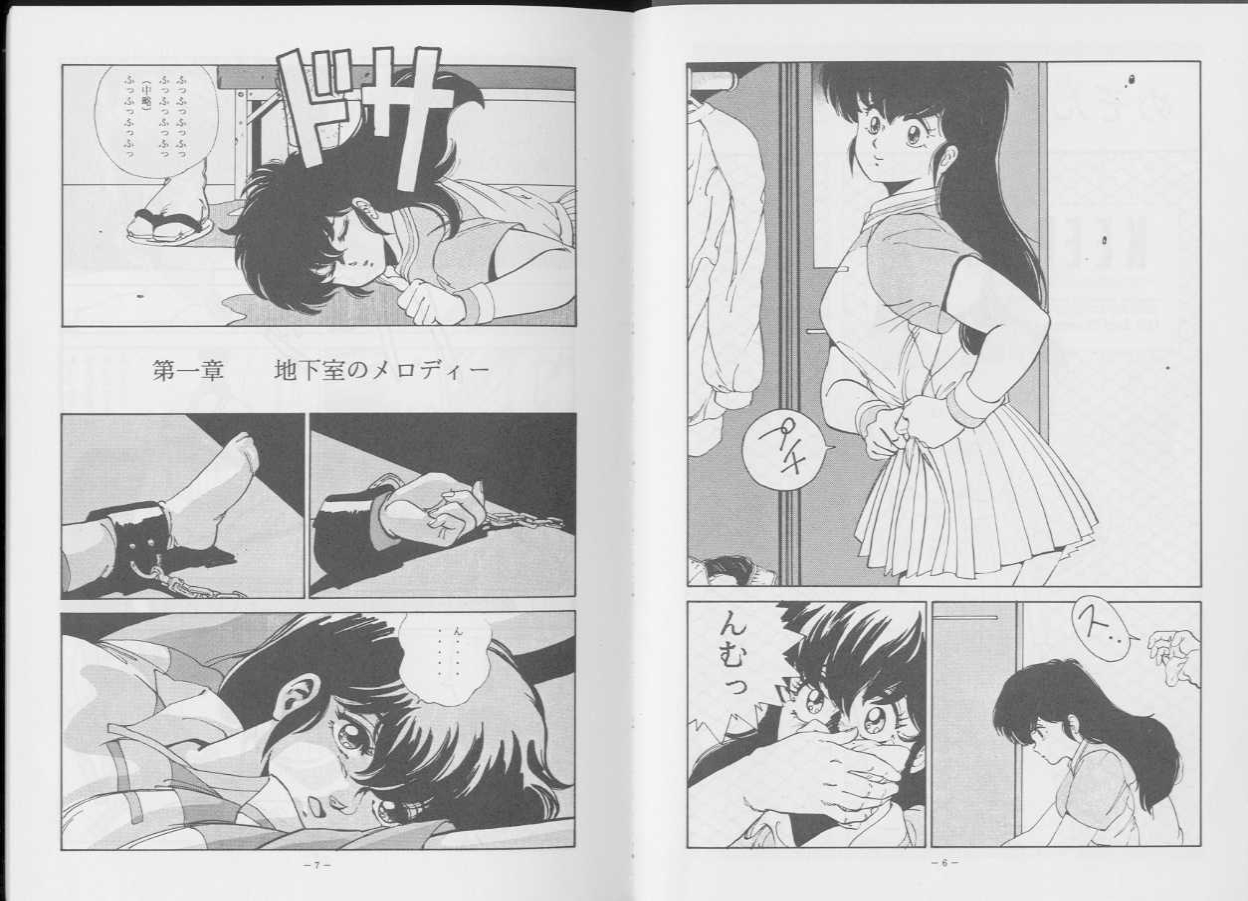 Maison Zankoku Kanzenban page 5 full