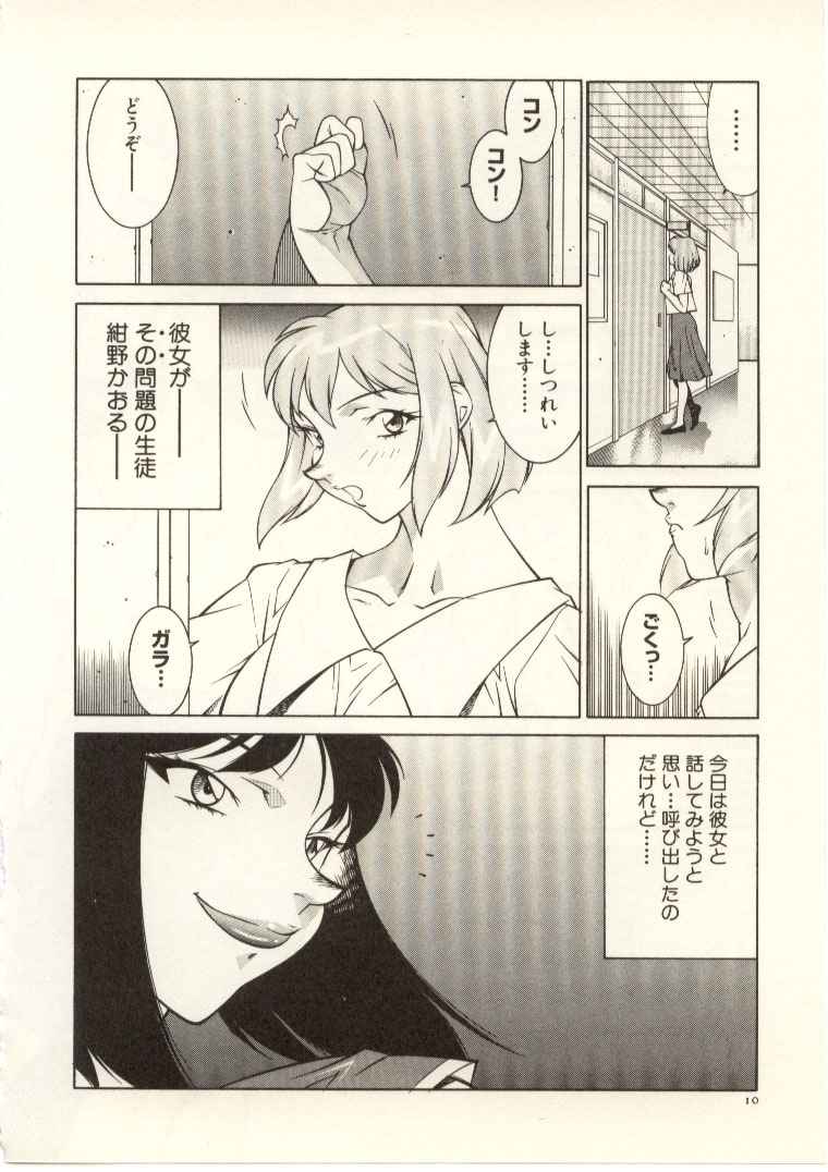 Kyoushi Keiko page 11 full