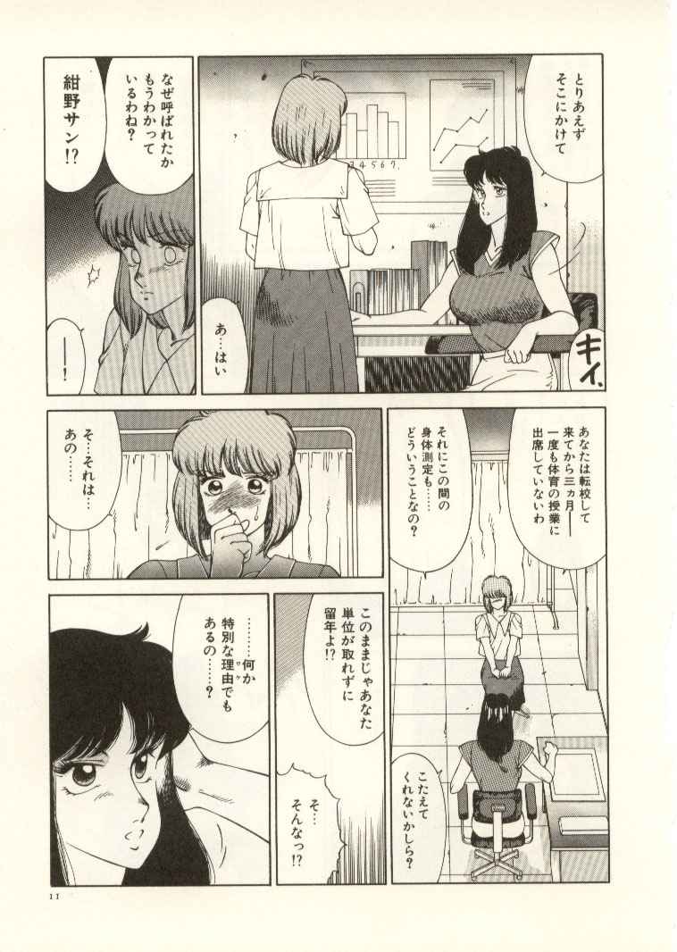 Kyoushi Keiko page 12 full