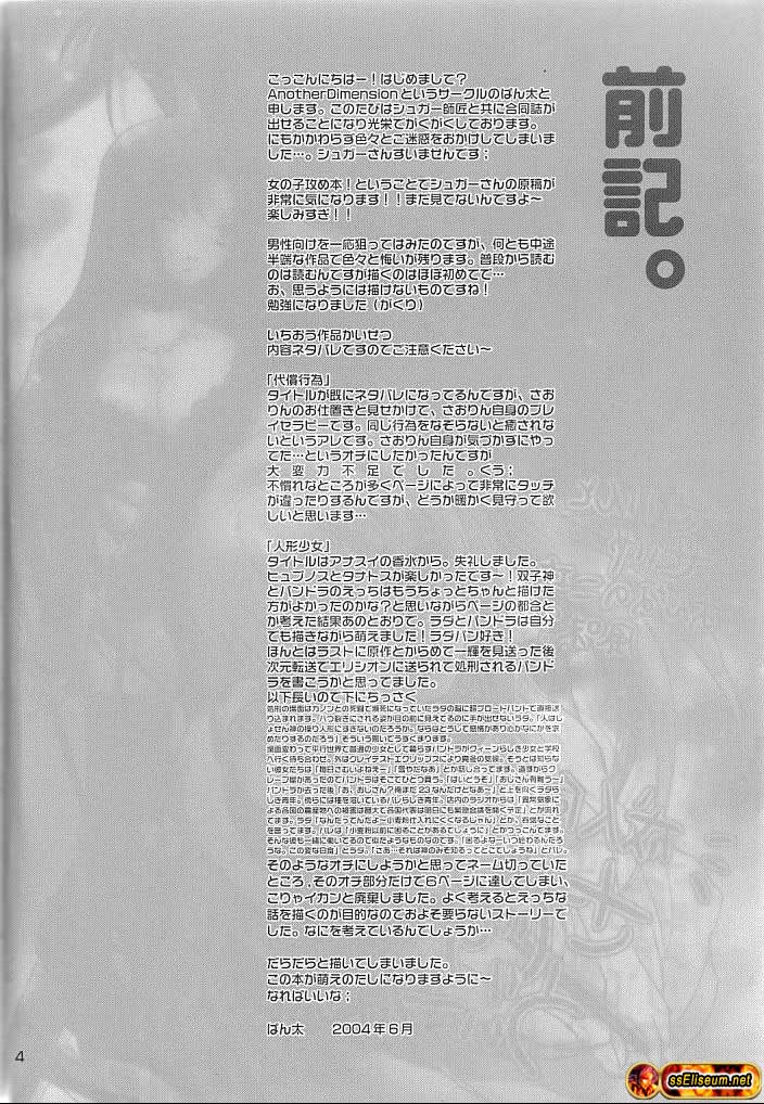 Sadistic Venus page 3 full