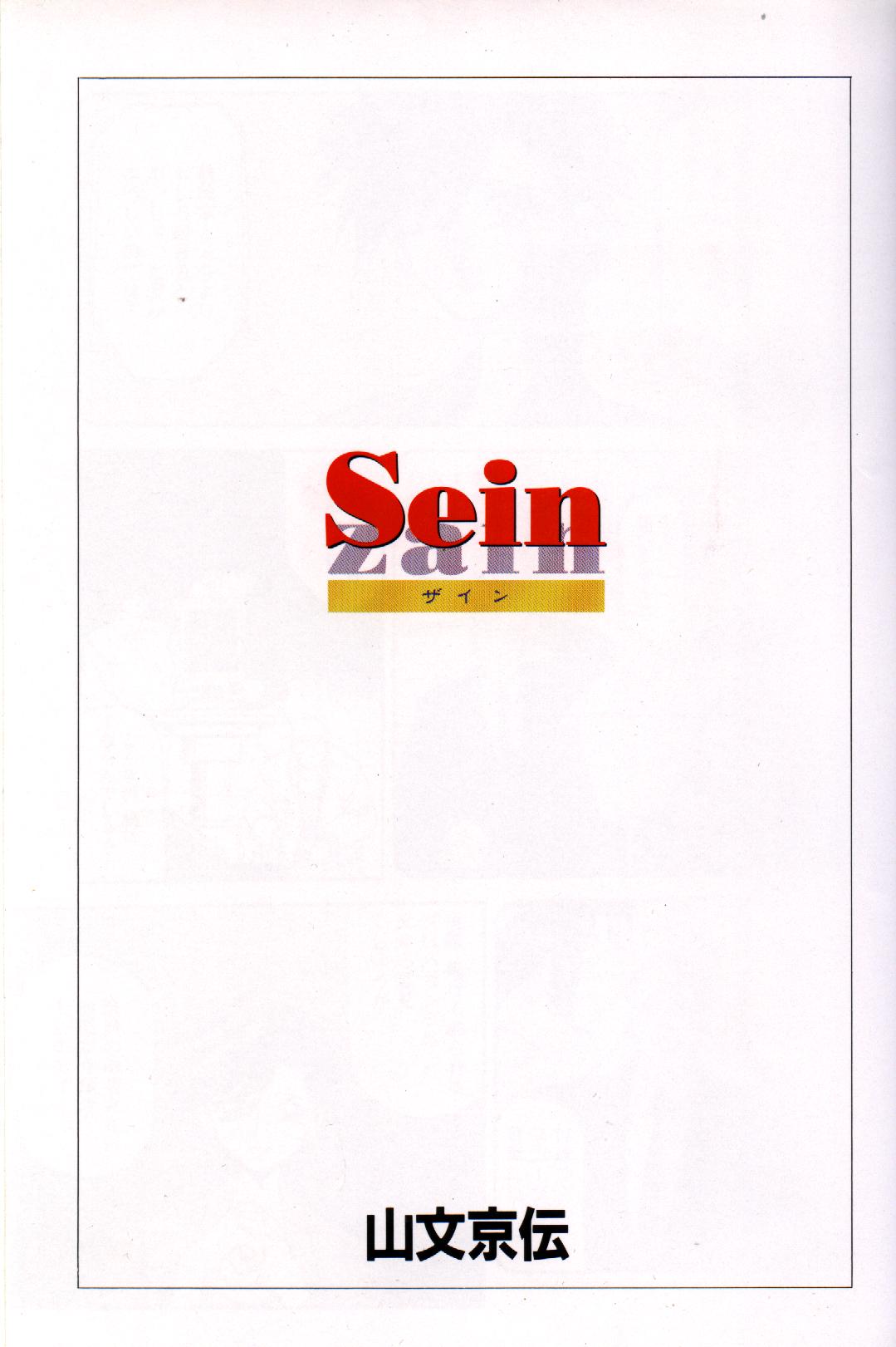 Sein - Zain page 5 full