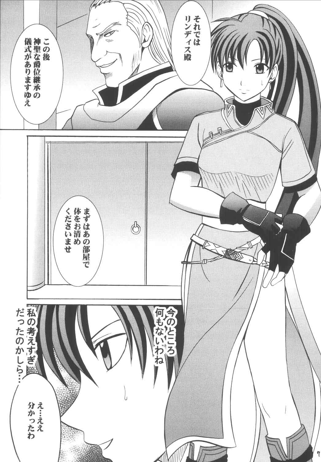 Rekka no Kizuato page 6 full