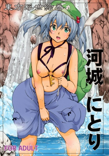 (C72) [Paranoia Cat (Fujiwara Shunichi)] Touhou Ukiyo Emaki Kawashiro Nitori (Touhou Project) [English] cover