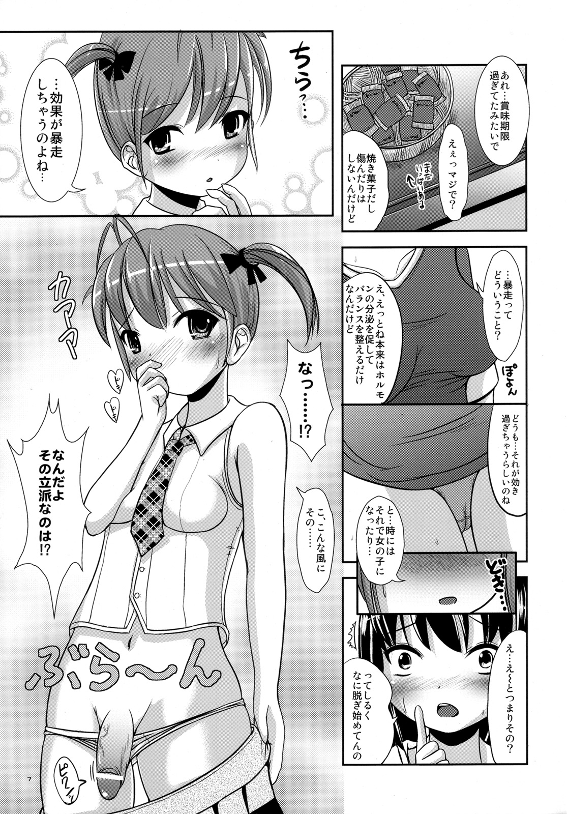 Okashina Silky You - Sweet Silky You page 6 full
