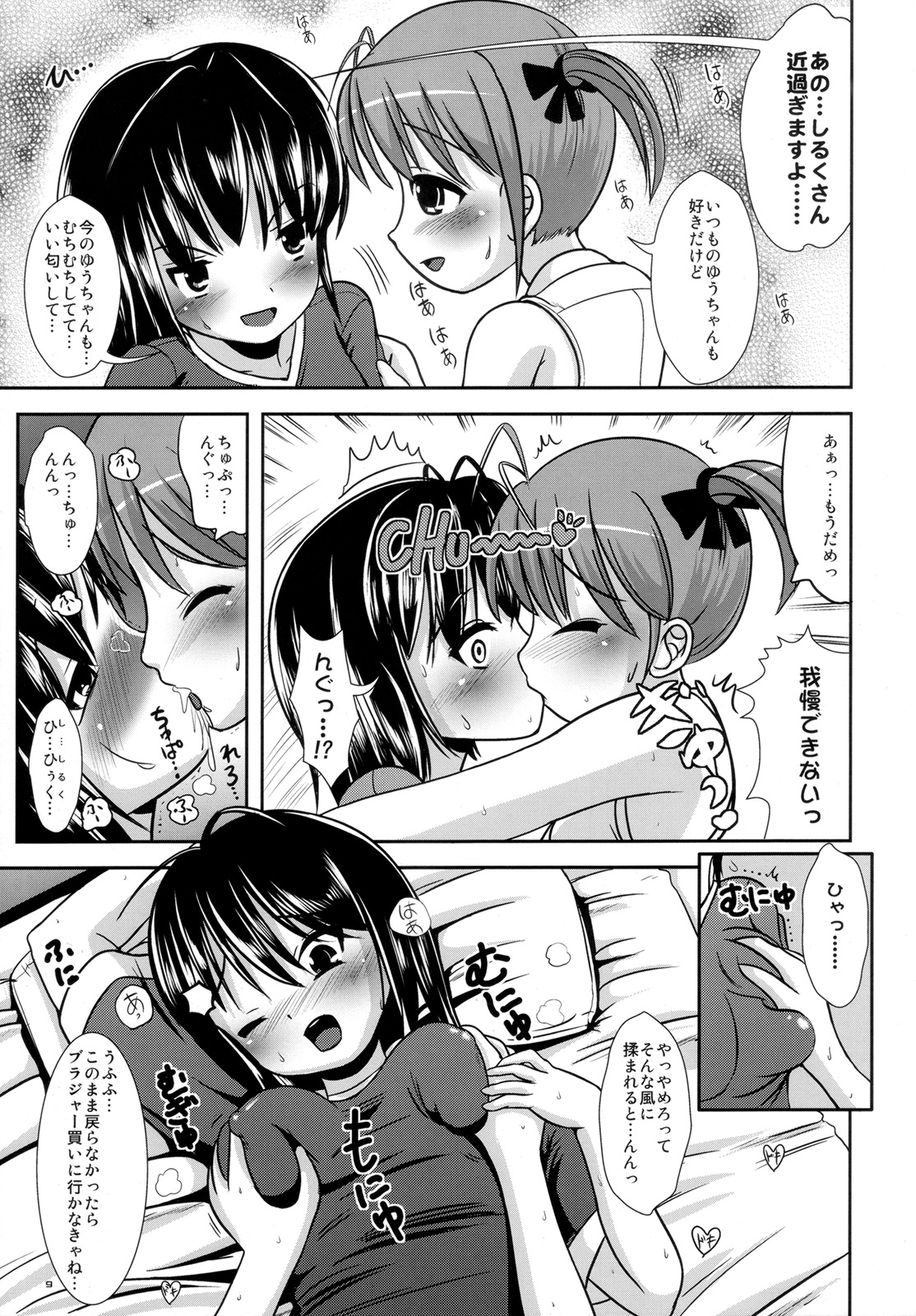 Okashina Silky You - Sweet Silky You page 8 full