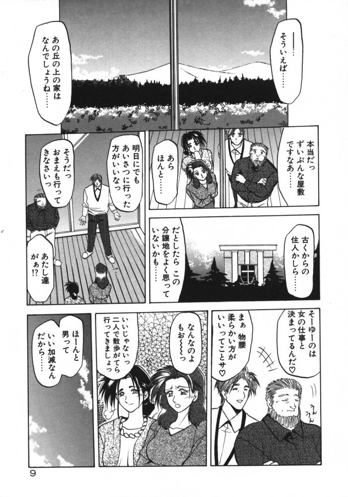 Keikoku no Meimu page 11 full