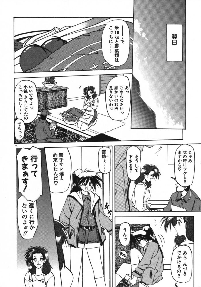 Keikoku no Meimu page 12 full