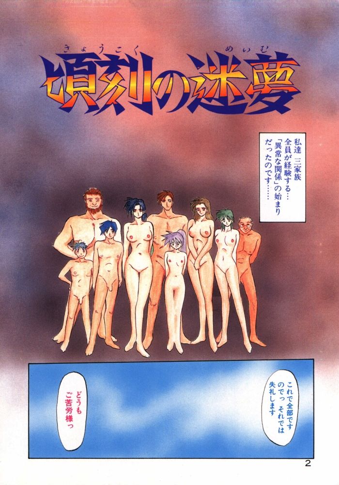 Keikoku no Meimu page 4 full