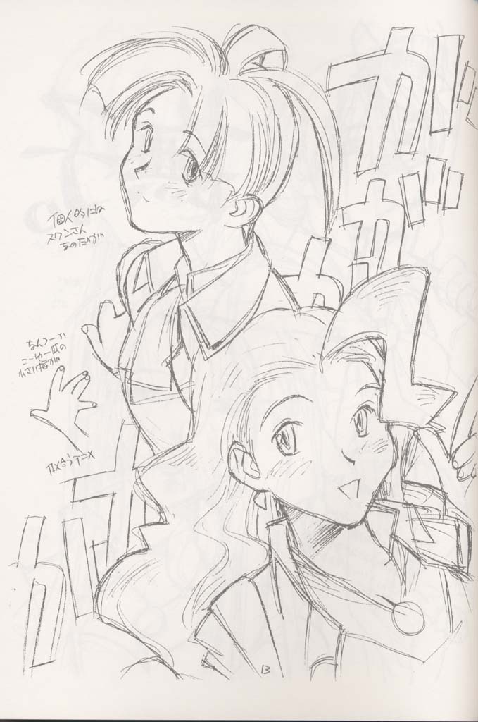 Kokuan Sairei page 12 full