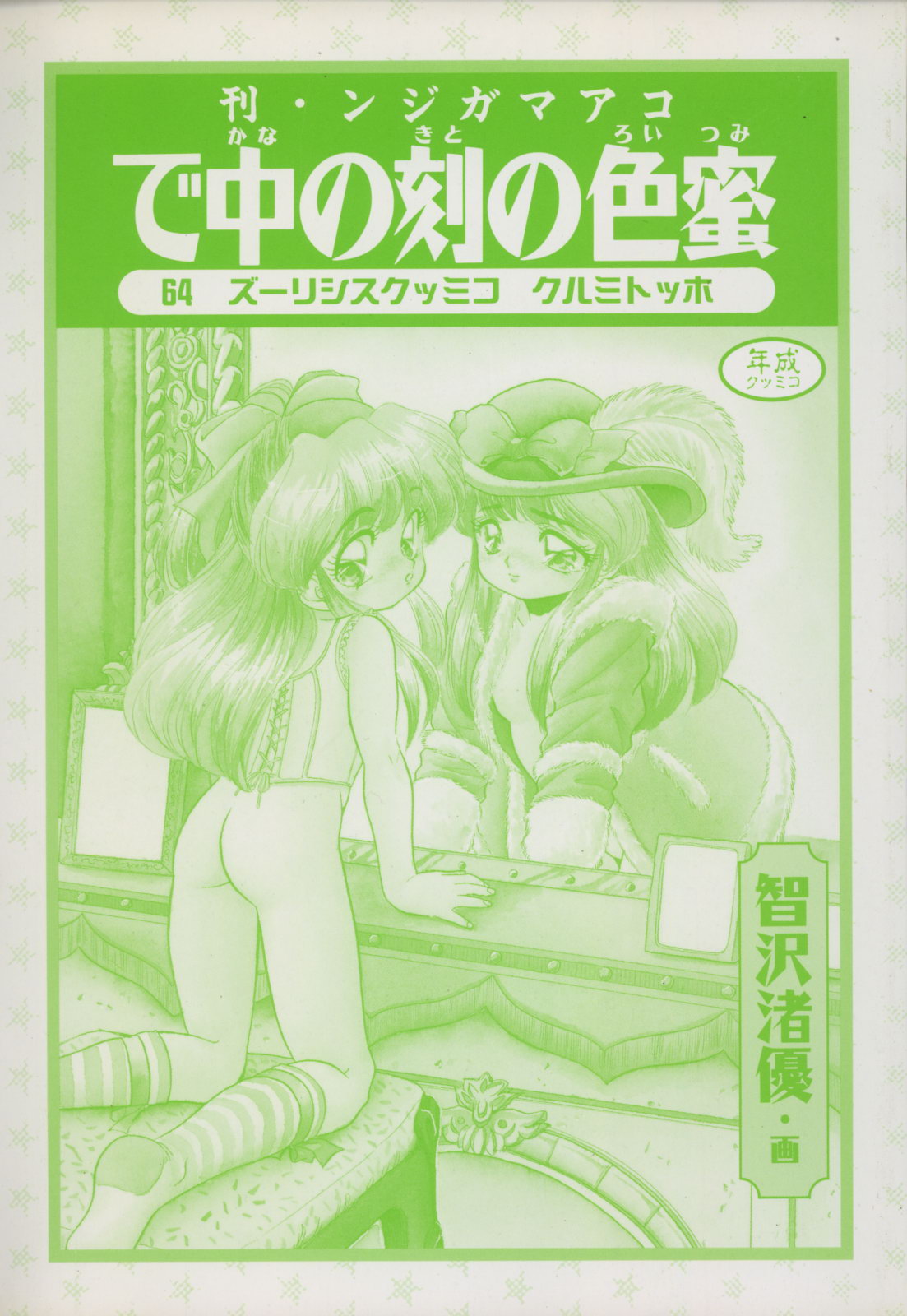 Mitsuiro no Toki no Naka de page 3 full