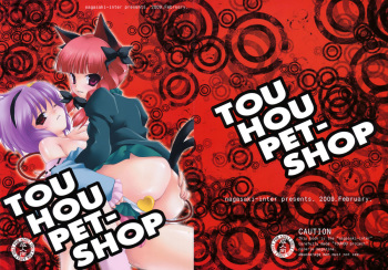 (SC42) [Nagasaki-inter (Sou Akiko)] TOUHOU PET-SHOP (Touhou Project) cover
