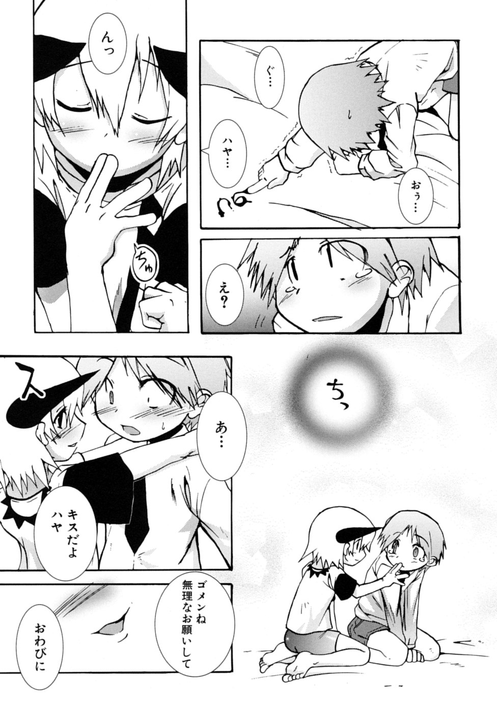 Shounen Shikou SS - Shounen Shikou 16 page 11 full