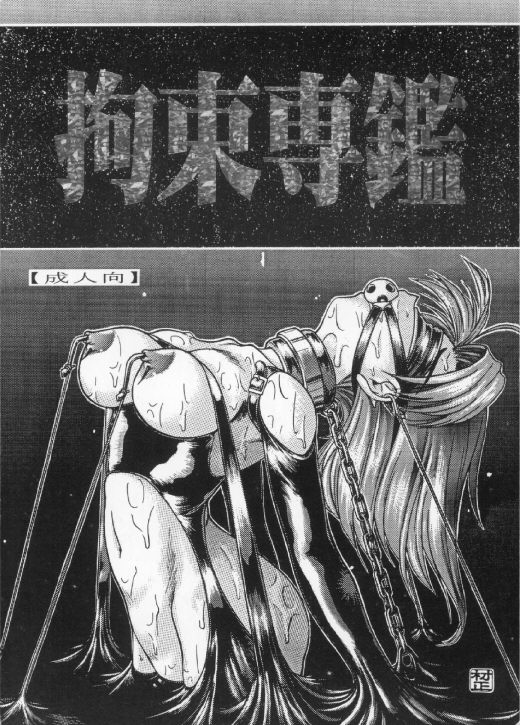 Kousoku Sankan page 1 full