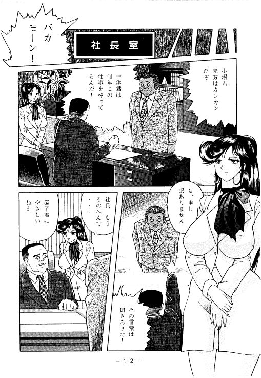 Kousoku Sankan page 11 full