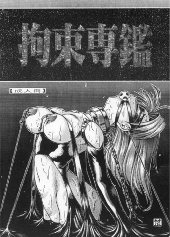 (C53) [WHITE ELEPHANT (Various)] Kousoku Sankan cover
