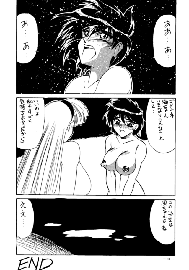 Meirei Denpa Jinkoutouseki page 12 full