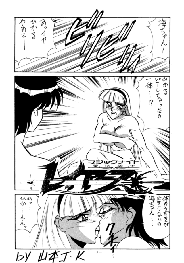 Meirei Denpa Jinkoutouseki page 3 full