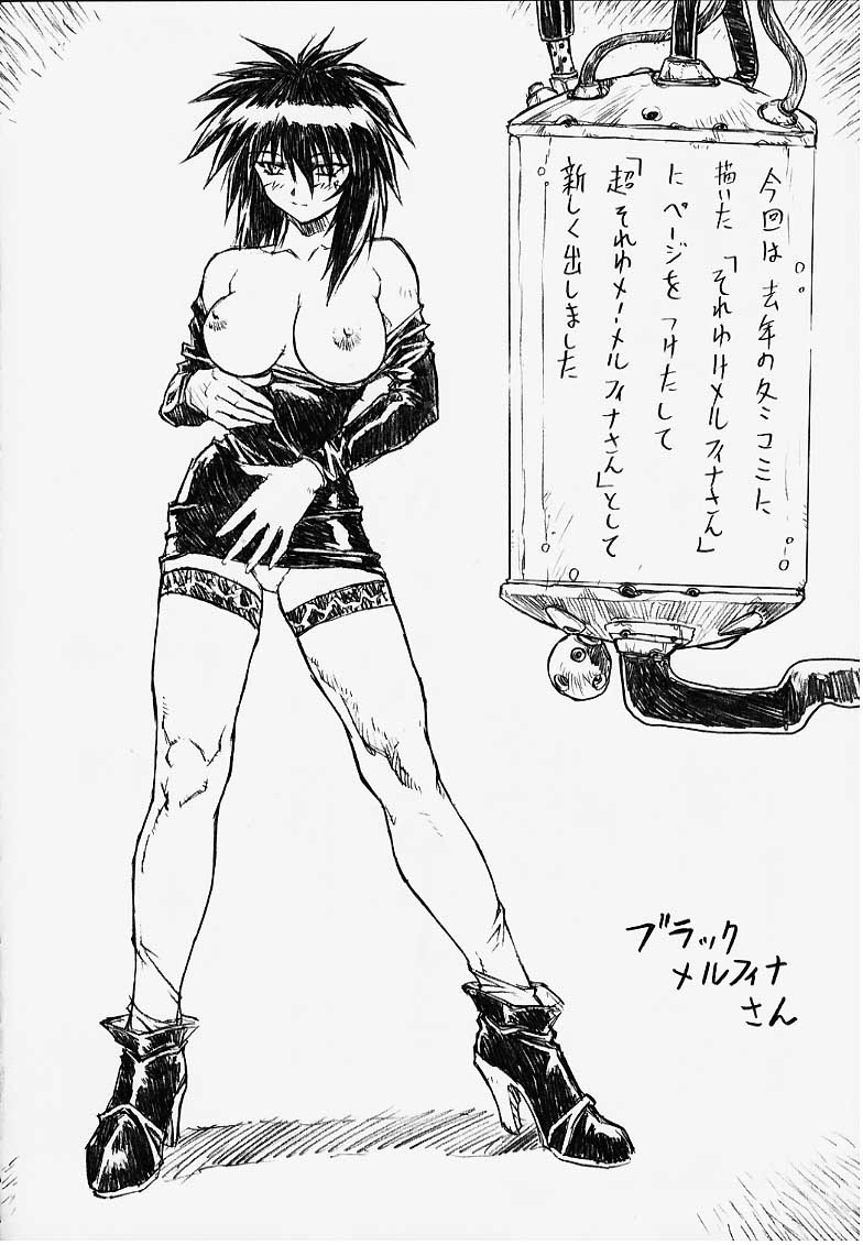 Chou Soreyuke! Melfina-san Kanseiban page 6 full