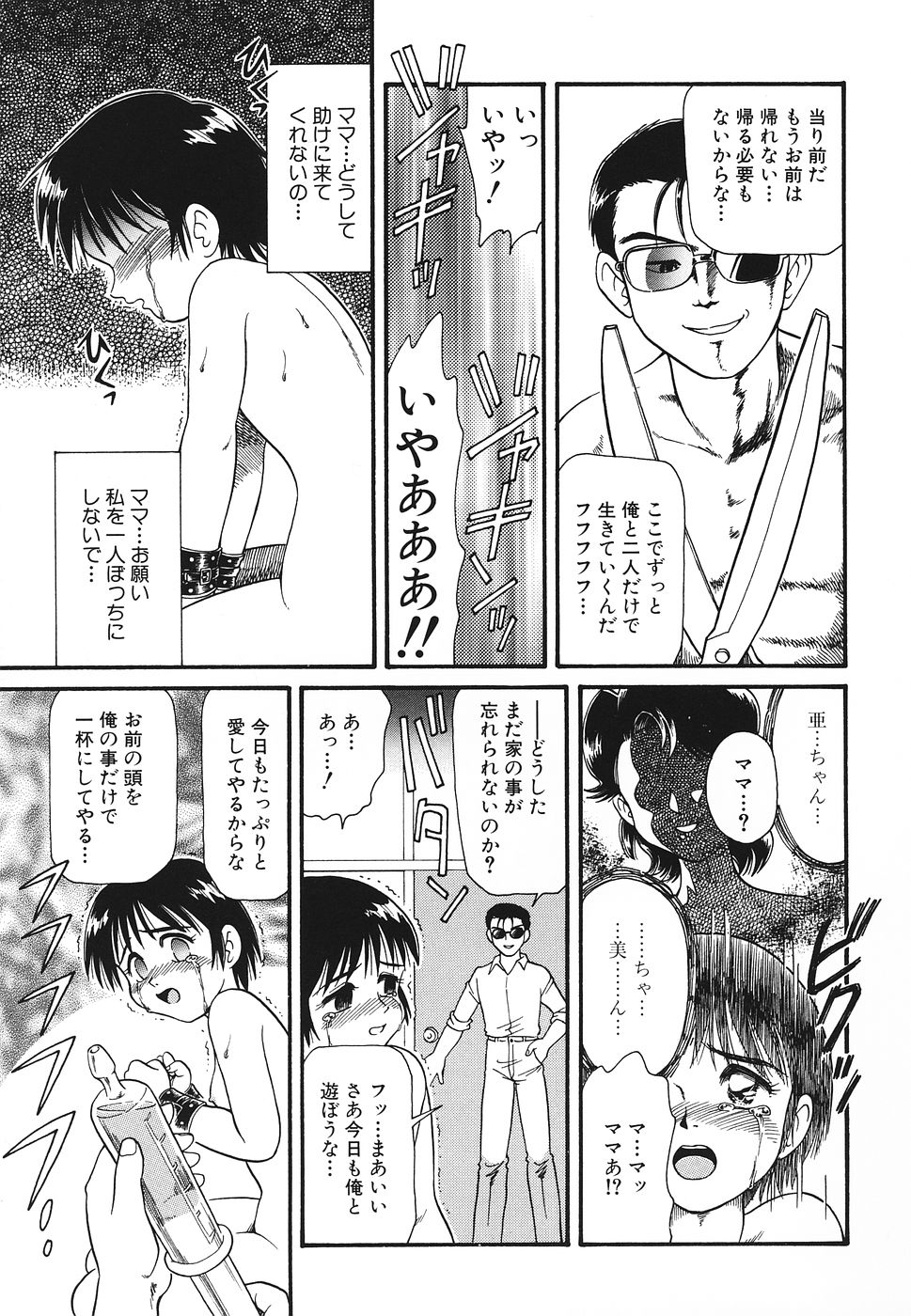Pretty Kiss page 12 full