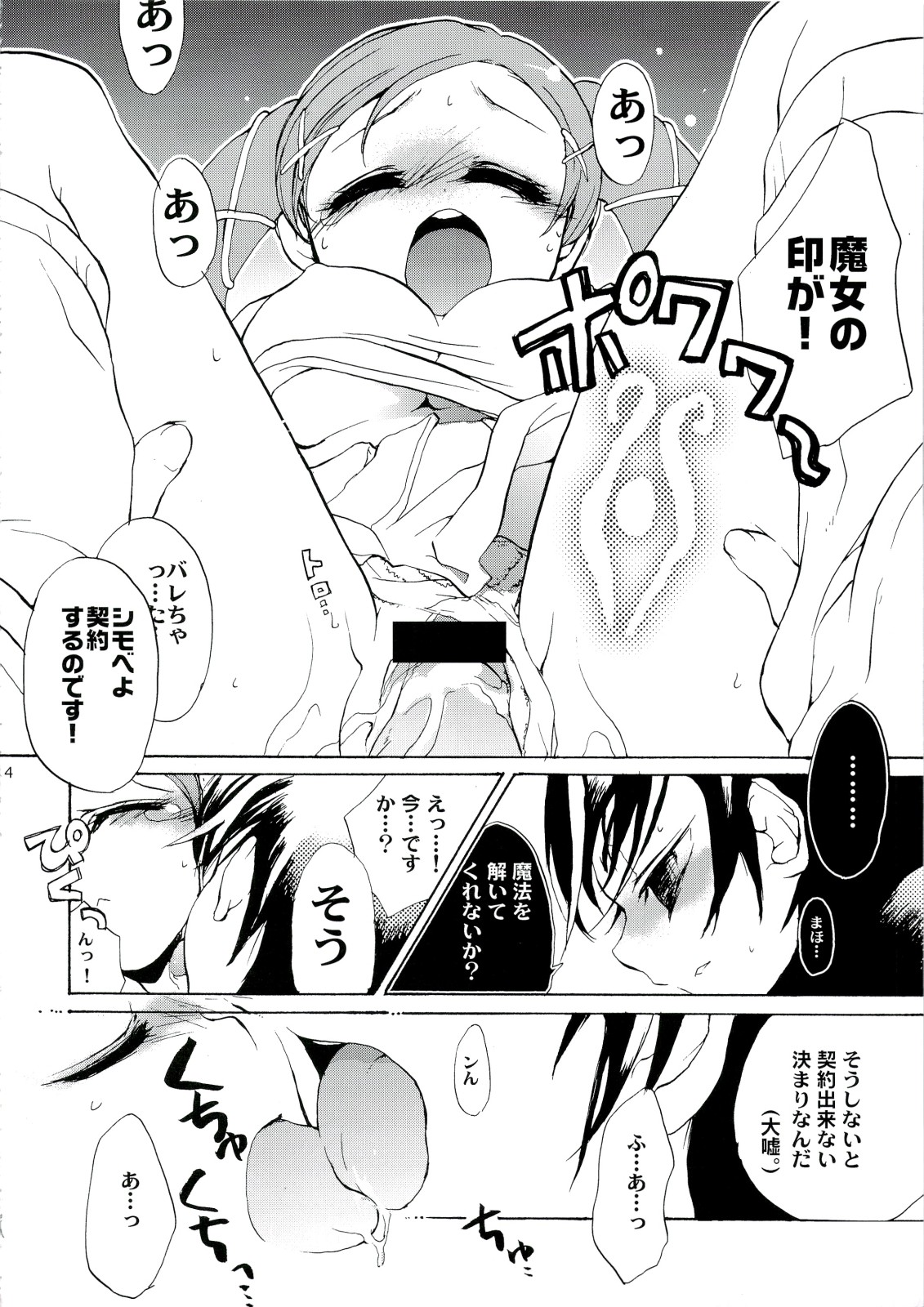 Gyroscope! page 11 full