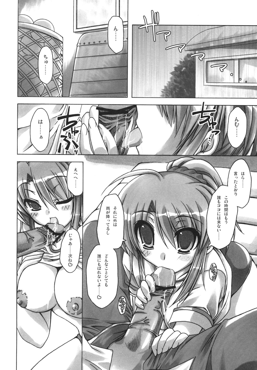 Sharin no Kuni, Musubareru Shoujo page 3 full