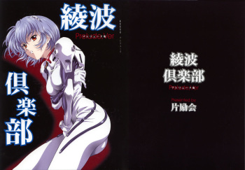 (CR33) [Henreikai (Kawarajima Koh)] Ayanami Club Prelude Ban (Neon Genesis Evangelion) cover