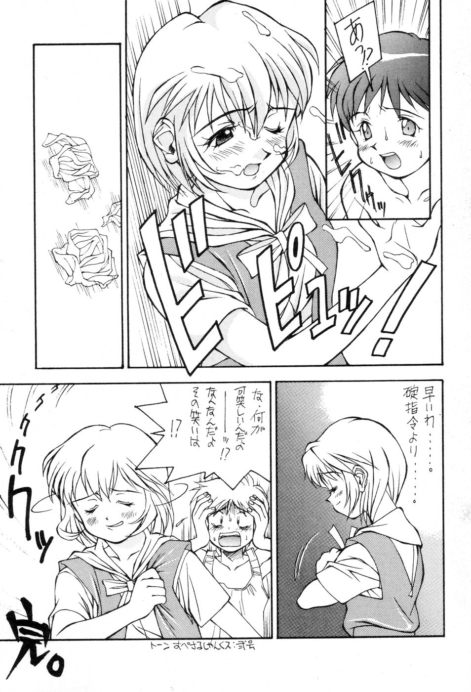 Shinji De Shinji page 10 full