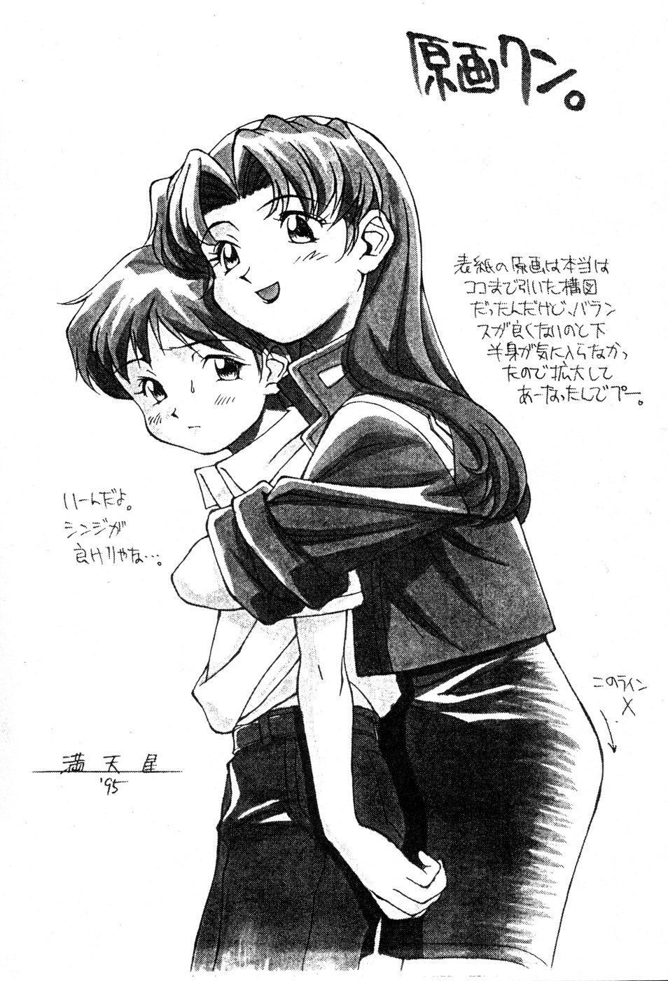 Shinji De Shinji page 11 full