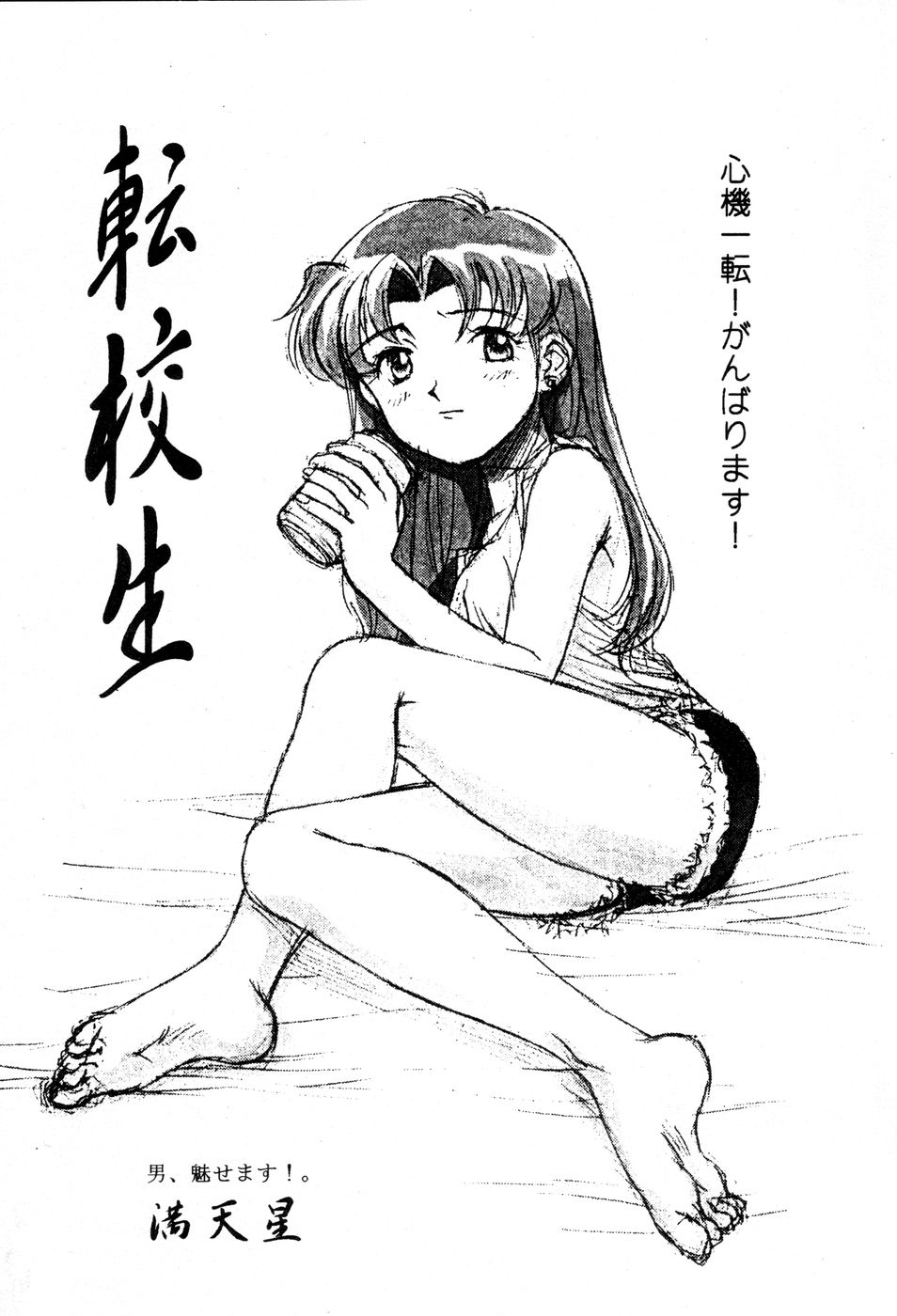 Shinji De Shinji page 12 full