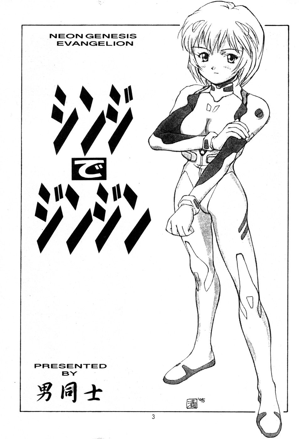 Shinji De Shinji page 4 full