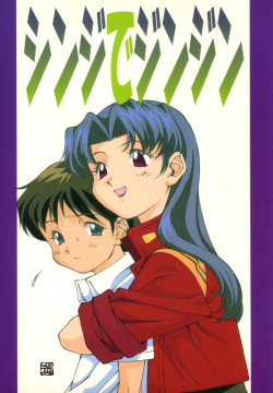 Shinji De Shinji