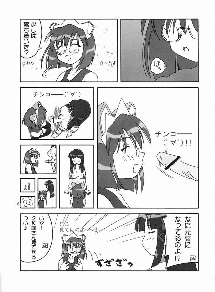 Shori wo Zokkou Shimasuka? page 10 full