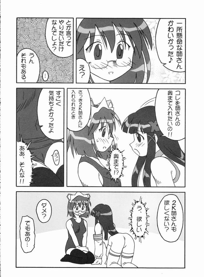 Shori wo Zokkou Shimasuka? page 11 full