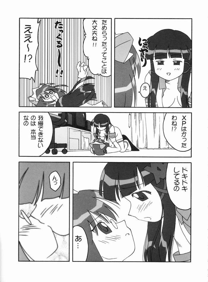 Shori wo Zokkou Shimasuka? page 12 full