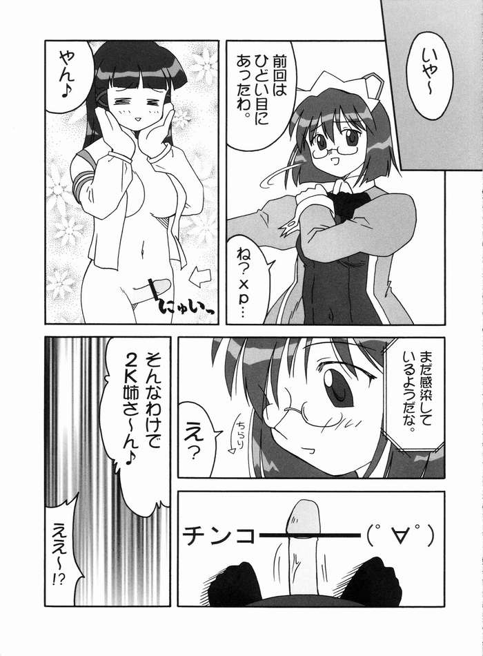 Shori wo Zokkou Shimasuka? page 2 full