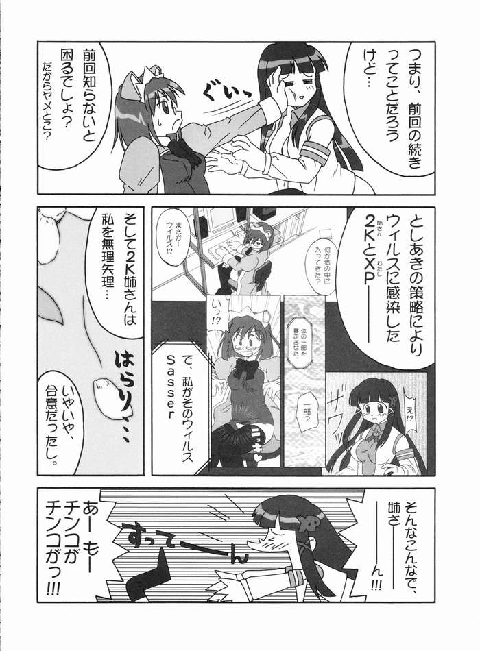 Shori wo Zokkou Shimasuka? page 3 full
