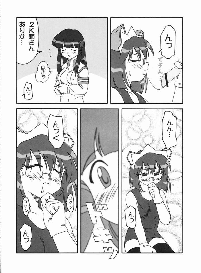 Shori wo Zokkou Shimasuka? page 9 full