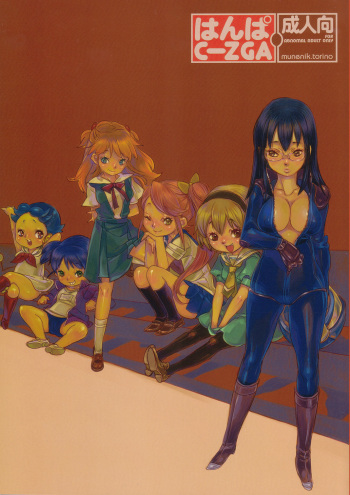 (C72) [Gunka (Torino Munenik)] Hanpa C-ZGA (Various) cover