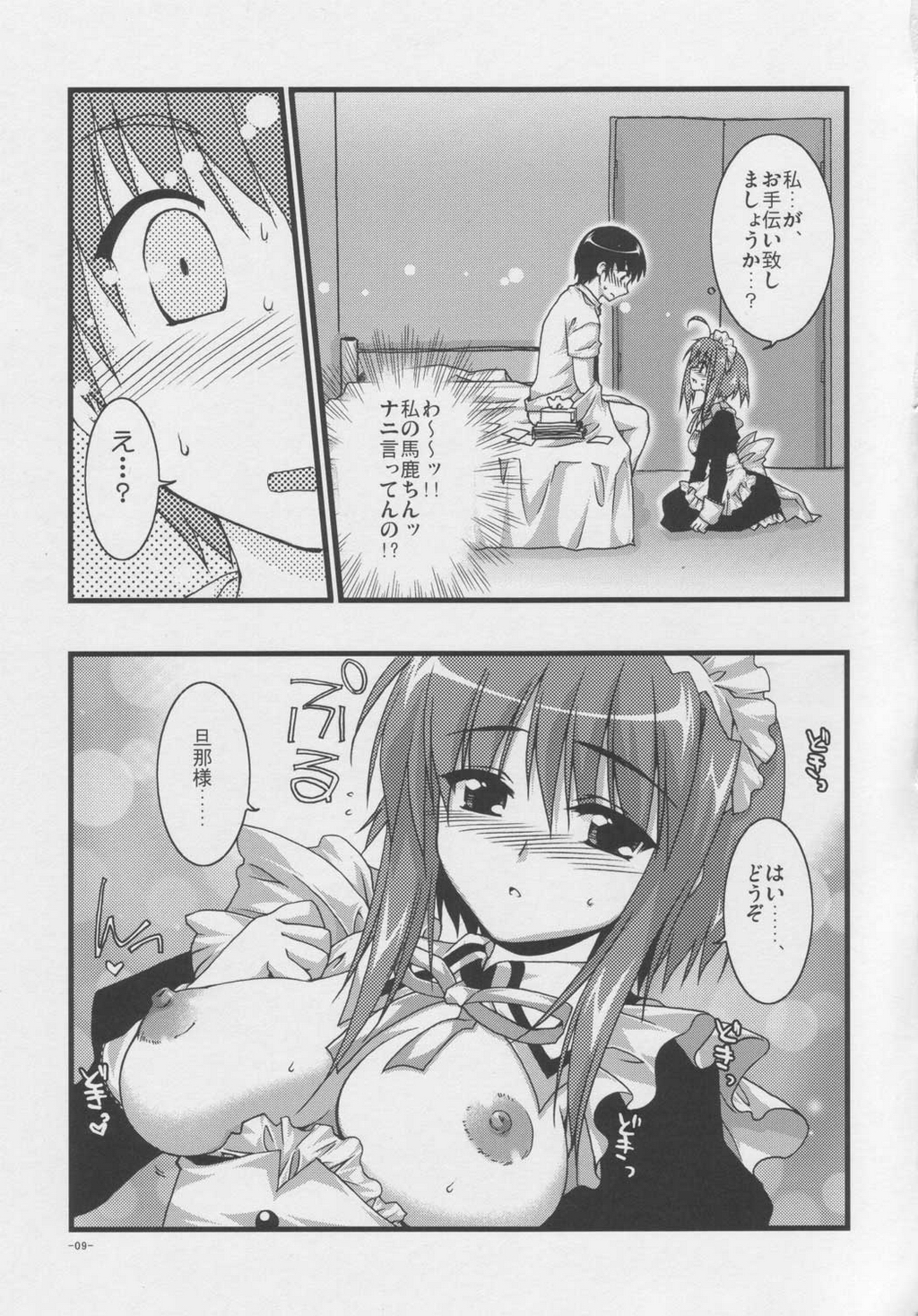 Tsubaki to Kiku page 8 full