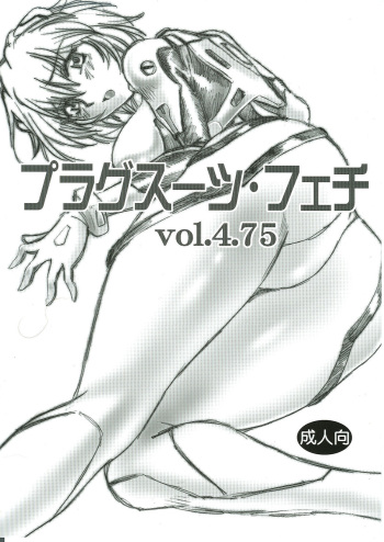 (SC35) [Studio Katsudon (Manabe Jouji)] Plug Suit Fetish Vol.4.75 (Neon Genesis Evangelion) [English] cover