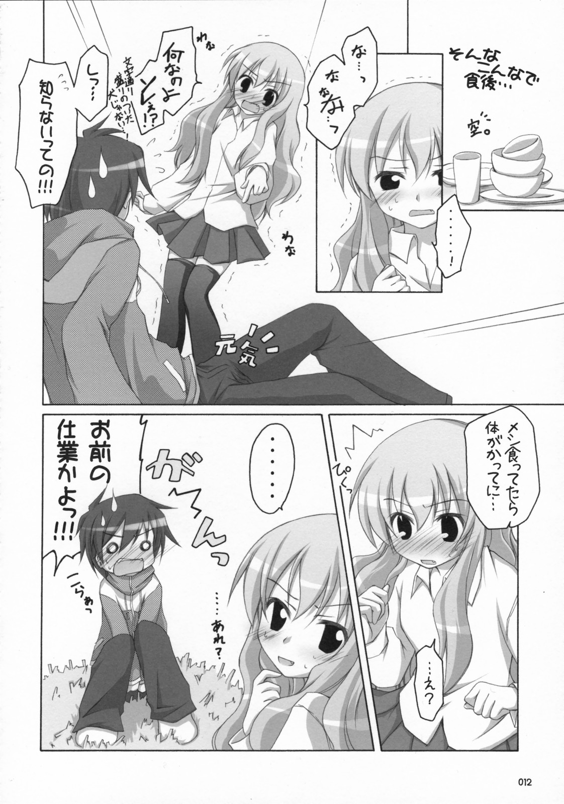 Naisho no Kimochi 2 page 11 full