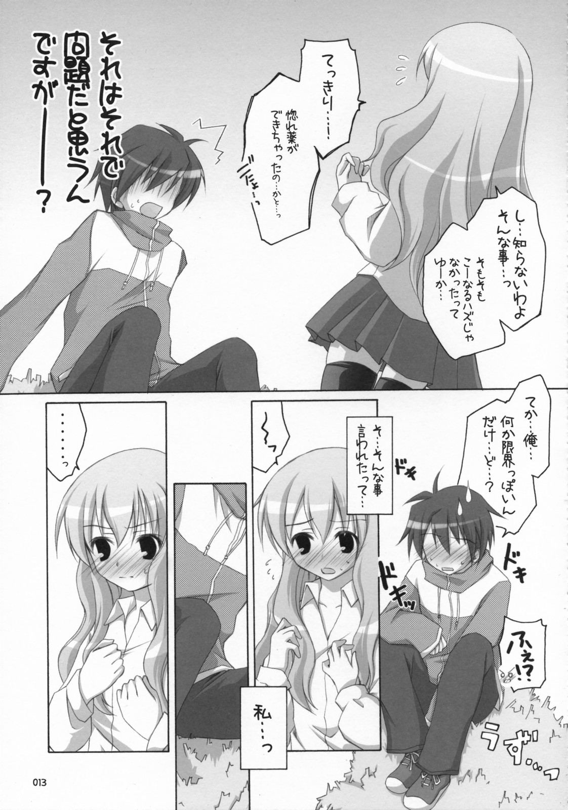 Naisho no Kimochi 2 page 12 full