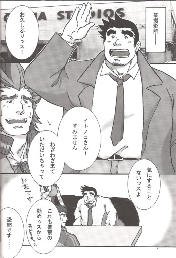 Gumshoe Powers (yaoi) cover