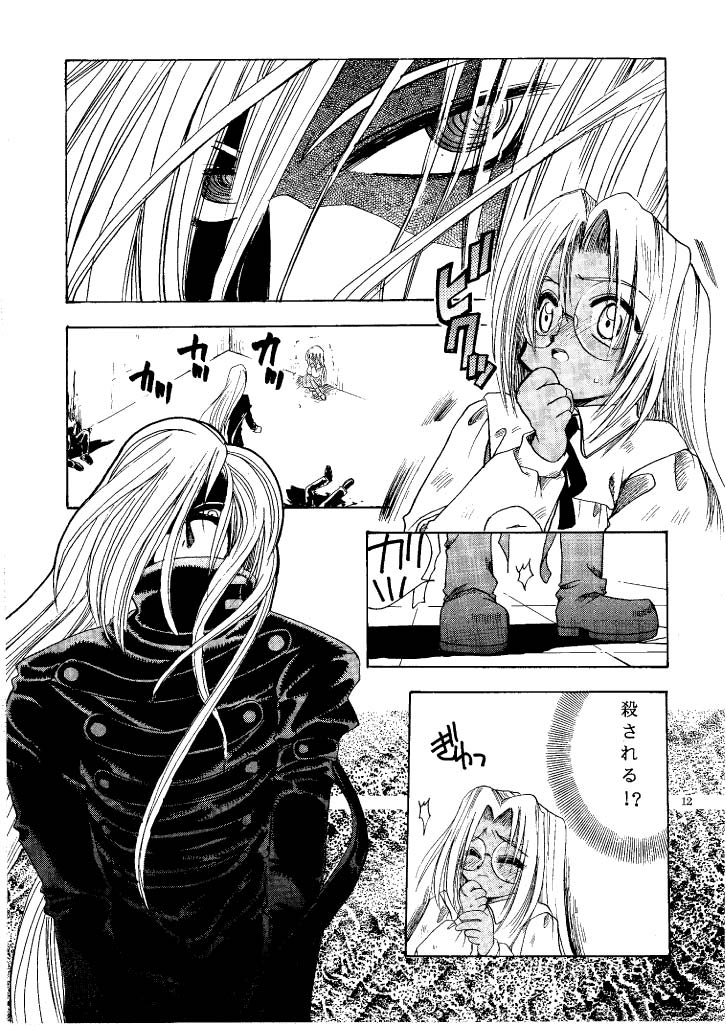 Zero - Hellsing page 11 full