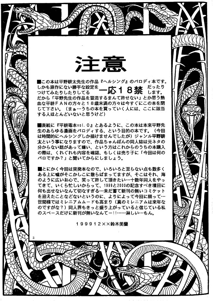Zero - Hellsing page 2 full
