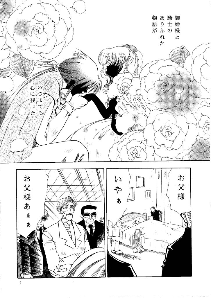 Zero - Hellsing page 8 full
