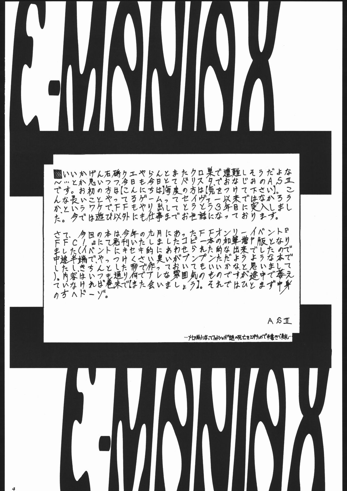 E-MANIAX page 3 full