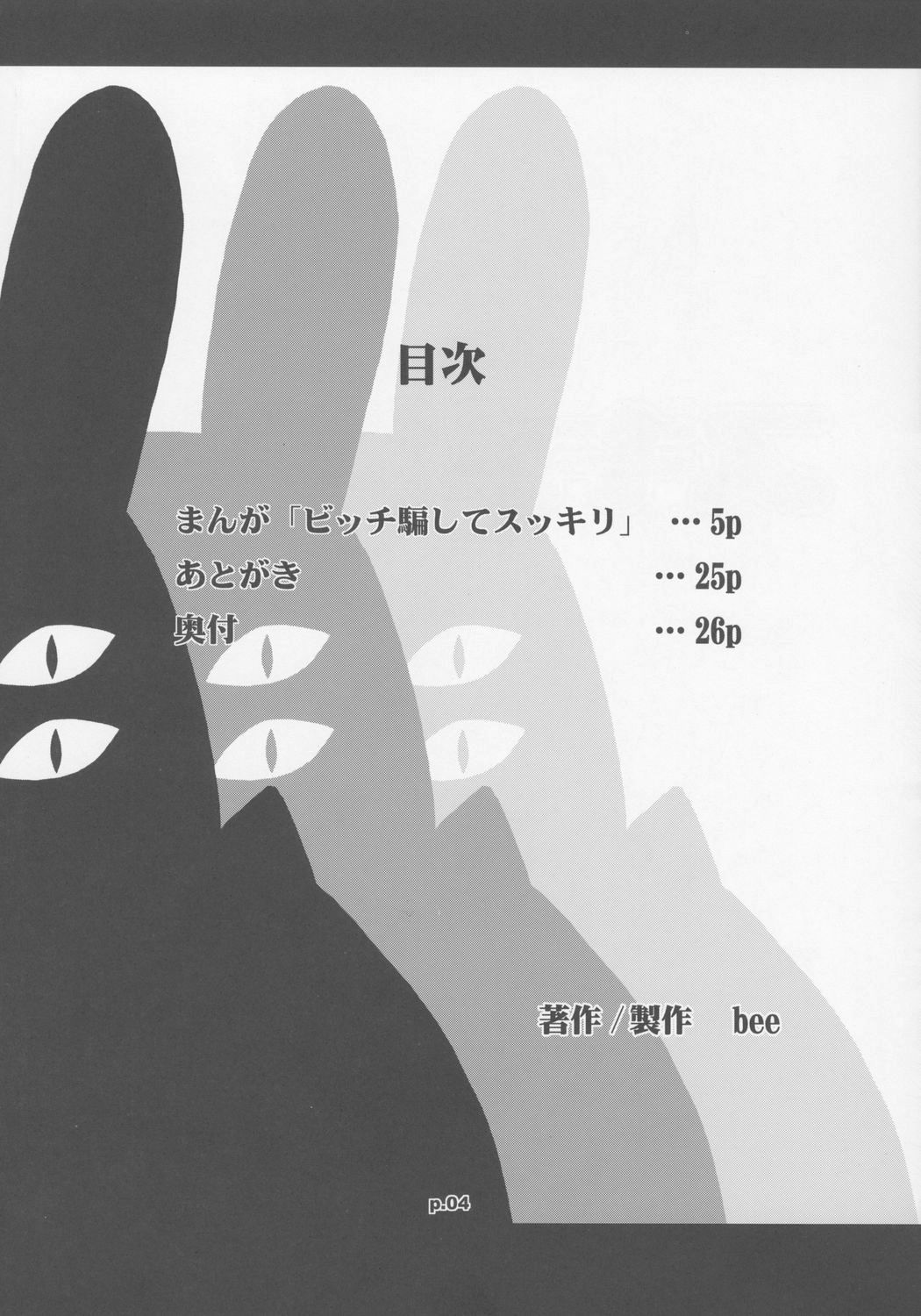 Sukimerofuu Sukkiri page 3 full