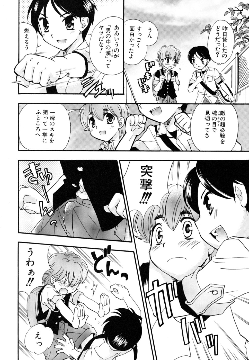 Milk Kids page 10 full